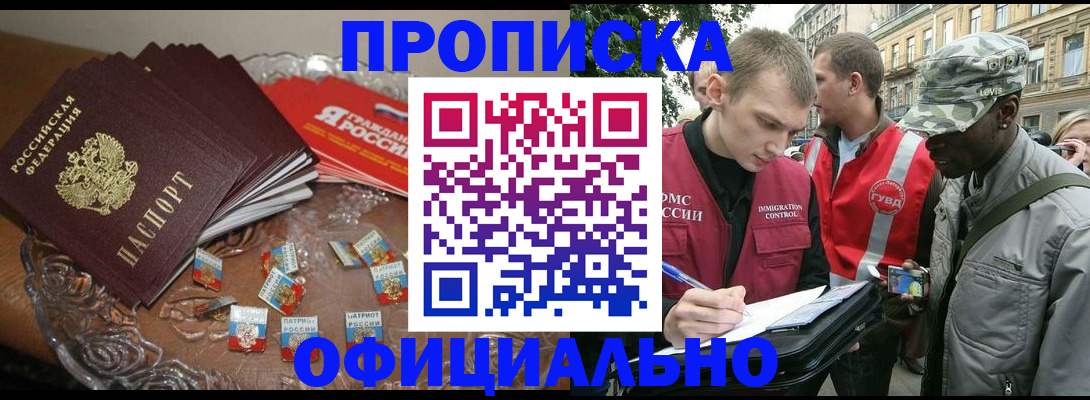 временная регистрация в квартире в Байкальске