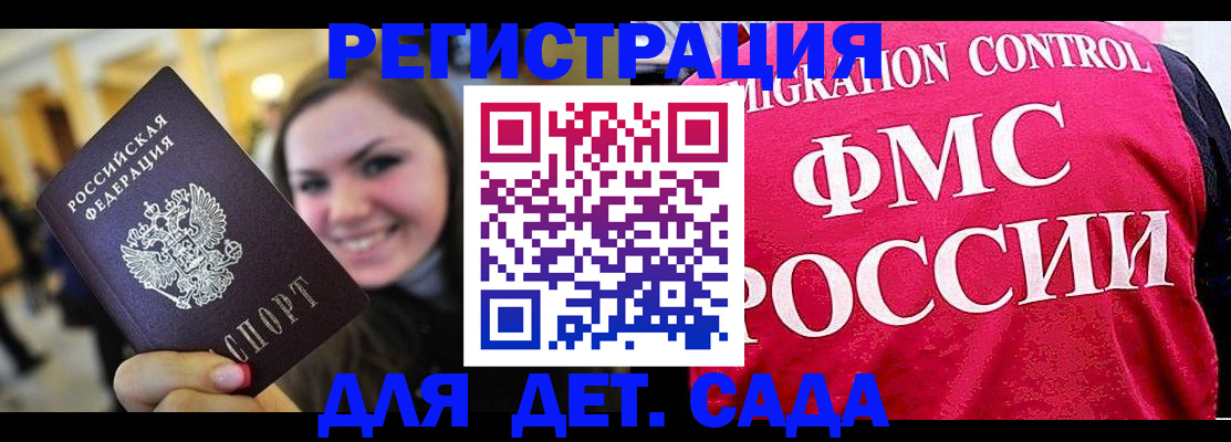 прописка для работы в Байкальске