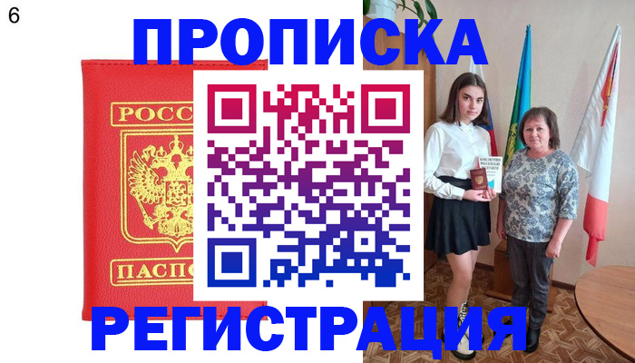 временная регистрация поиск в Байкальске