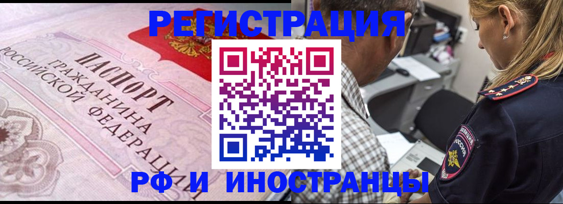 прописка для кредита в Байкальске