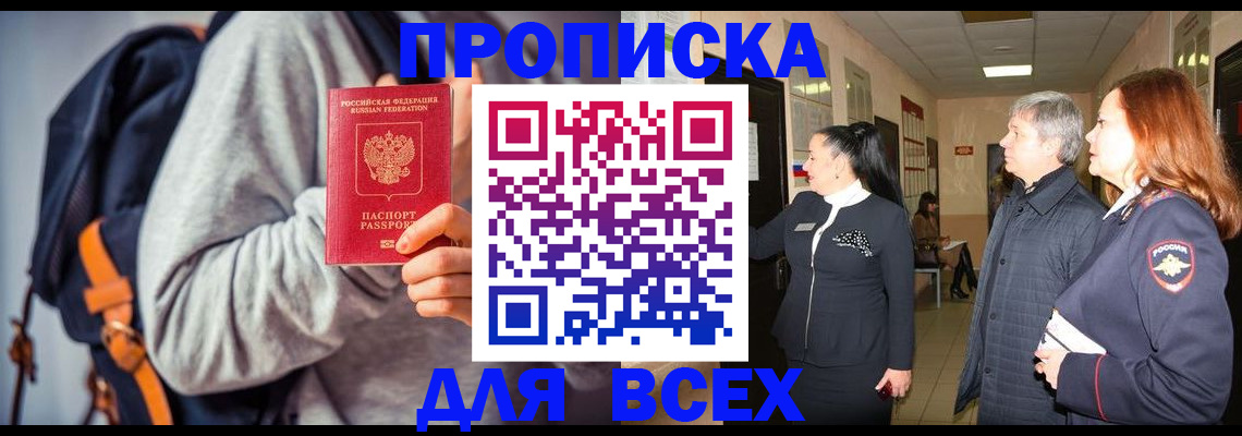 где прописаться в Байкальске