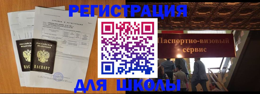 временная регистрация адрес в Байкальске