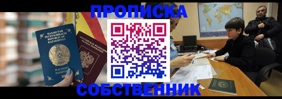 временная регистрация гарантия в Байкальске