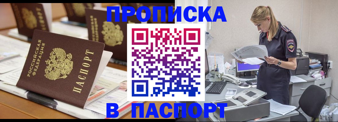 временная регистрация в квартире в Байкальске