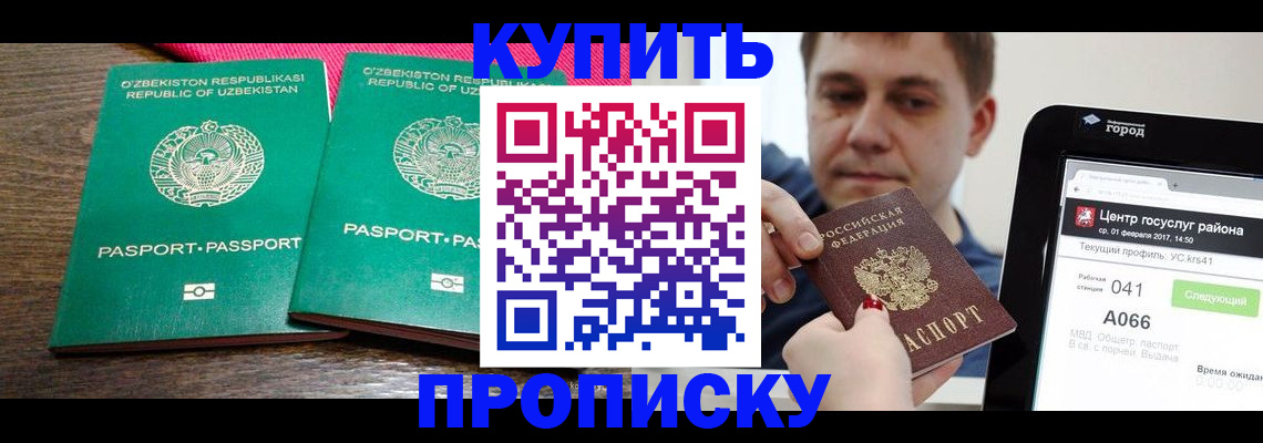 прописка поиск в Байкальске