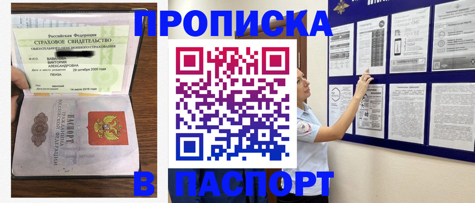 регистрация для школы в Байкальске