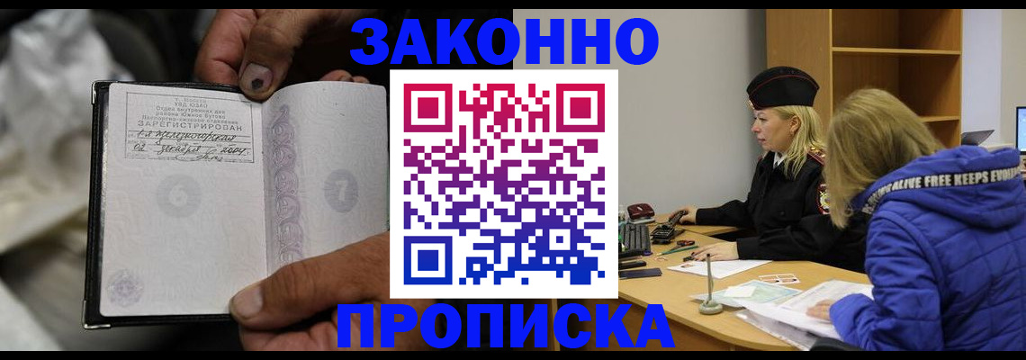 временная регистрация поиск в Байкальске
