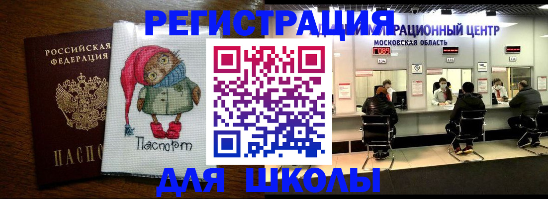 прописка штамп в Байкальске