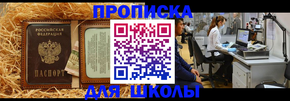 прописка для работы в Байкальске