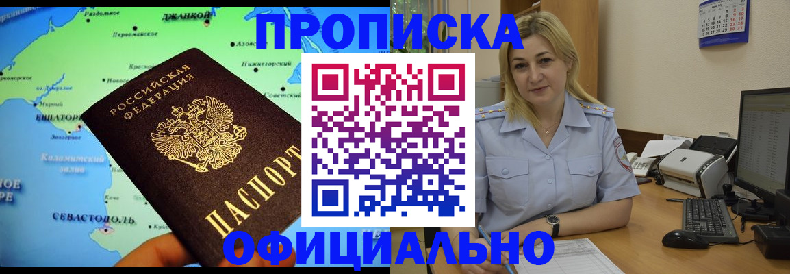 где прописаться в Байкальске